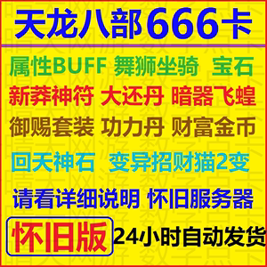 天龙八部怎么注册？-天龙八部新手卡90级如何激活码