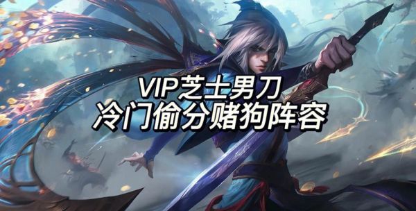 金铲铲刺客男刀怎么玩？-菲奥娜的新手礼包怎么获得男刀