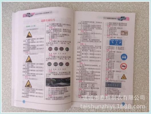 我是新手，想要自学科目一，应该看哪些书呢？-新手开车上路app