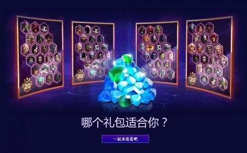 我的英雄路买什么礼包最好？-风暴英雄英雄 新手礼包