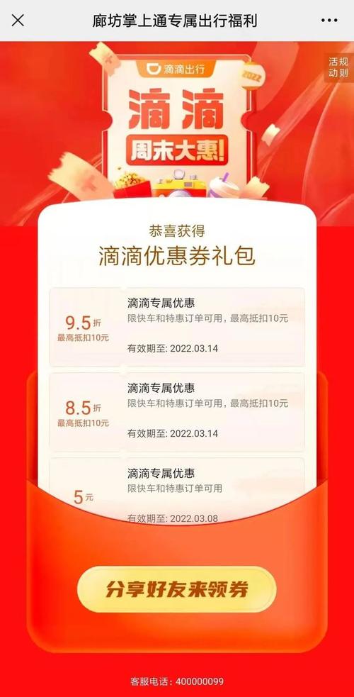 滴滴新人奖励持续多久？-新手7天活动
