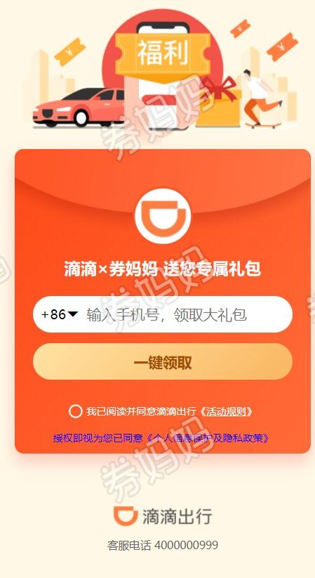 滴滴新人奖励持续多久？-新手7天活动