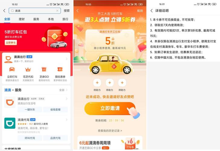 滴滴新人奖励持续多久？-新手7天活动