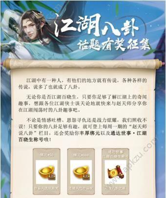 江湖百晓生下一句是什么？-万千江湖世界新手攻略