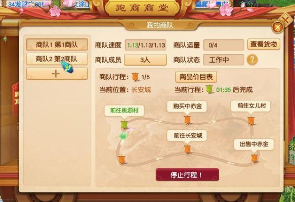 梦幻西游帮派中叫人帮跑商，自己得到一票是多少帮工？-梦幻西游新手帮跑商