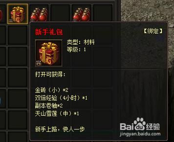 一剑开天门烙铁怎么获得？-剑网新手礼包怎么领