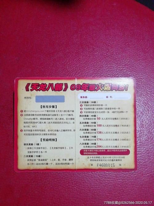 天龙八部有哪几种卡？-天龙卡新手卡免费领取