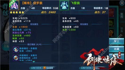 剑侠情缘怎么自己换装备？-剑侠情缘 新手外观