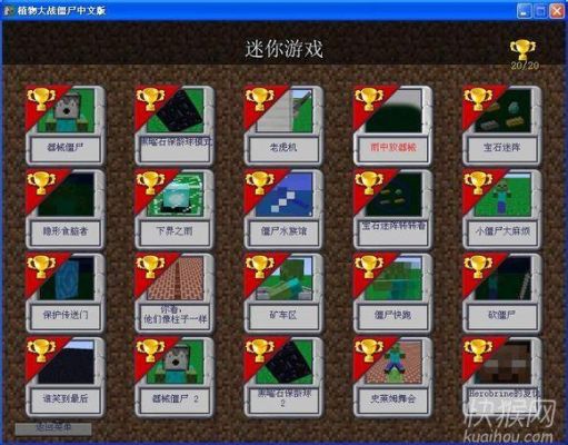 全民大战僵尸新手攻略？-新手我的世界攻略手机版