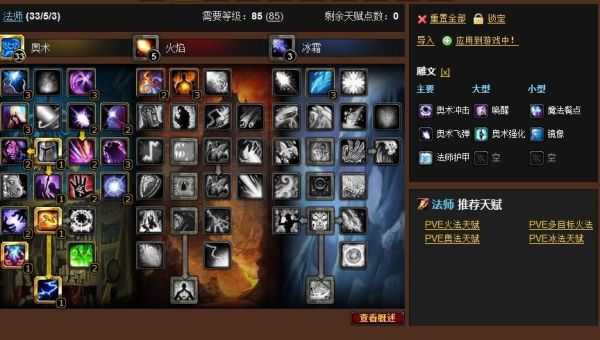 魔兽世界法师天赋怎么点？-wow新手法师天赋