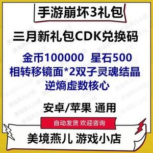 崩坏三增援协议礼包是什么？-剑网三重置版新手礼包