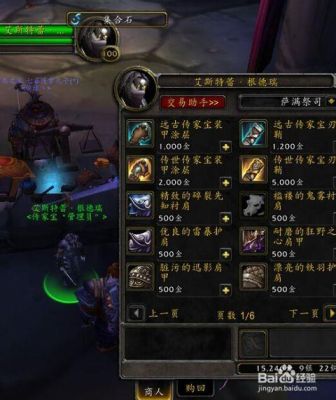 魔兽世界是不是只有90级才可以买传家宝？-魔兽世界传家之宝新手