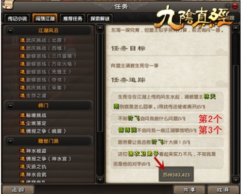 九阴真经手游主线任务攻略主线任务怎么完成？-九阴真经新手开局