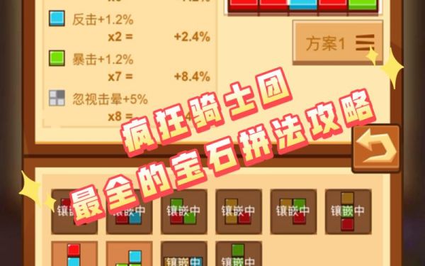 疯狂骑士团中期玩法？-疯狂联盟新手攻略视频大全