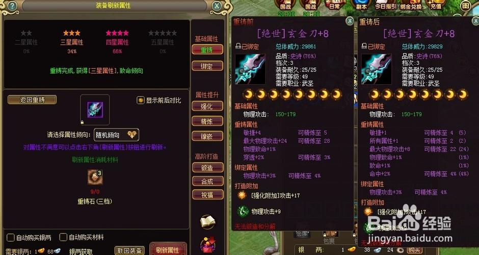 远征OL怎么打造装备？-远征online新手攻略