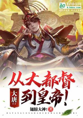 带仓库穿越大唐成蜀王李恪的小说？-帝王霸业新手礼包激活码