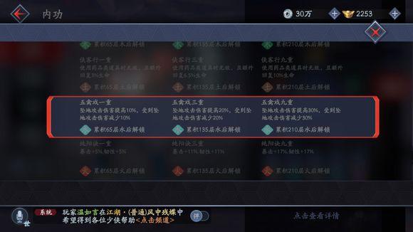 逆水寒怎么点属性？-新手教程 10点法力值