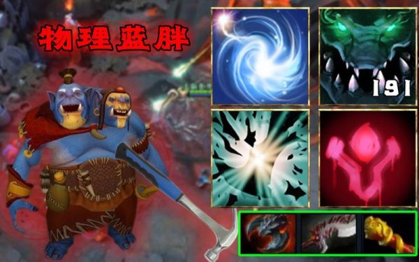 dota2蓝胖出装详细顺序？-dota2蓝胖攻略新手