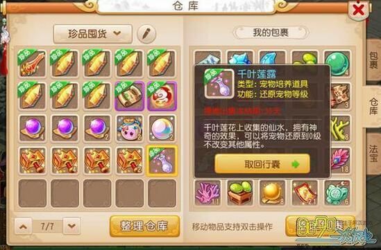 梦幻修仙金疮药哪儿弄？-梦幻修真新手游礼包