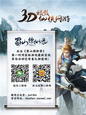 蜀山缥缈录为何停运？-蜀山缥缈录 新浪新手卡