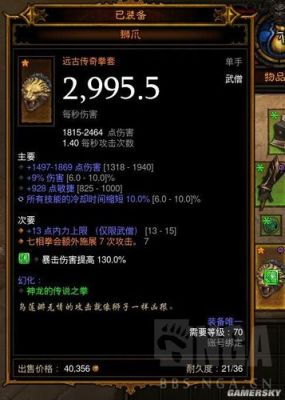 暗黑3武僧，的拳套(神龙的无情猛袭)武器带电击伤害？-武僧新手拳套