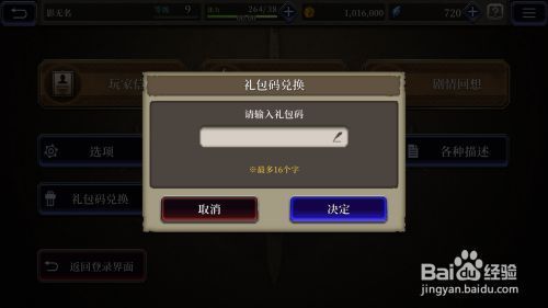 刀剑幻想怎么输入礼包码？-幻想战纪新手礼包