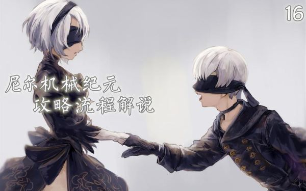 尼尔机械纪元怎么快速保存？-尼尔序章新手攻略