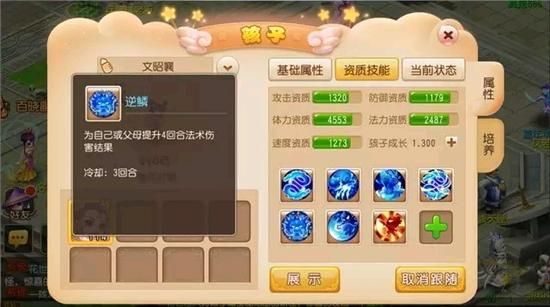 梦幻西游手游子女培养攻略？-西游奇缘手游新手秘籍