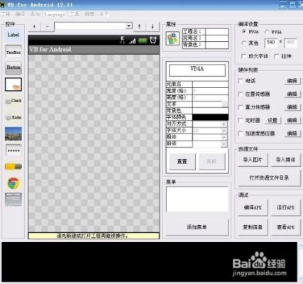 VB生成的应用程序能在手机上运行吗？-安卓 程序 新手机