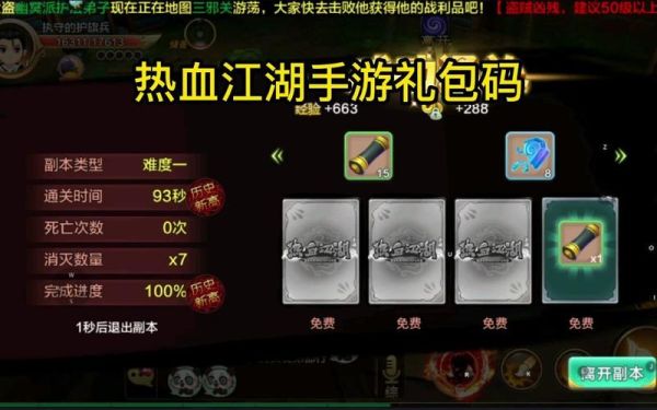 热血江湖手游礼包码怎么领取？-热血江湖 新手礼包