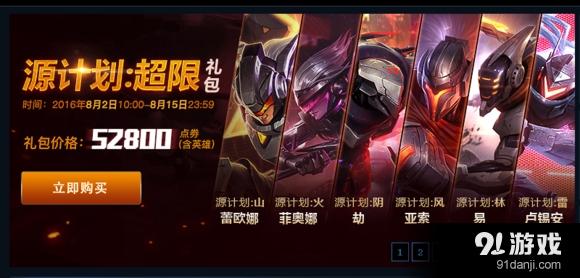 lol手游源计划礼包值得买吗？-lol 新手送原计划