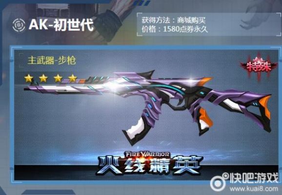 火线精英性价比高的武器？-火线精英建议新手使用的枪