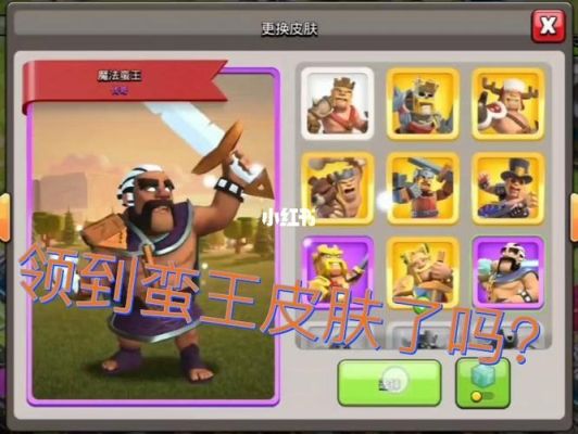 部落冲突野兽蛮王怎么获得？-联盟新手大礼包蛮王