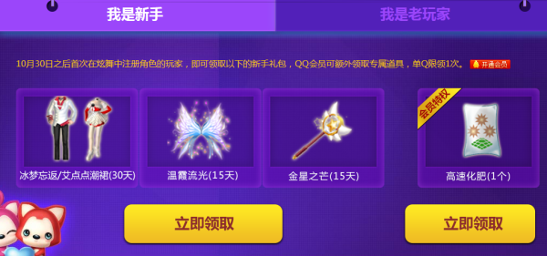 璀璨花海怎么获得？-天天炫舞新手礼包免费领取