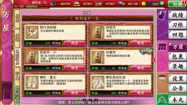 刀剑乱舞经验符怎么用？-刀剑乱舞的新手教程