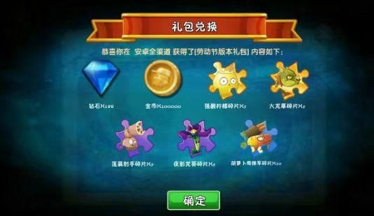 植物大战僵尸怎样答题获得兑换码？-英雄联盟新手礼包怎么答题