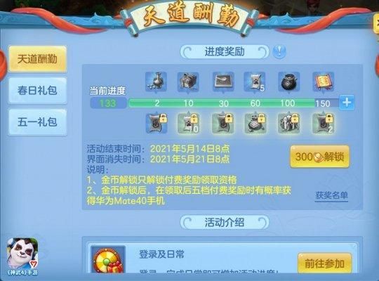 神武4通灵符怎么获得？-神武3怎么领新手礼包