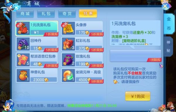 神武4通灵符怎么获得？-神武3怎么领新手礼包