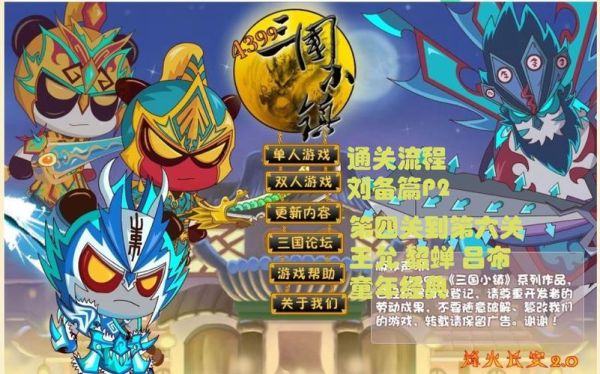 三国小镇刘备大招叫什么？-真龙三国新手攻略