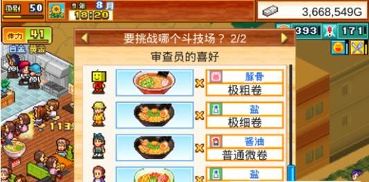 不花内存就能下载的游戏？-开罗拉面店汤新手配方