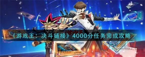 游戏王决斗链接如何攒钻石？-决斗之王新手任务
