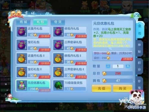 神武4手游平民攻略？-神武3小欣新手礼包