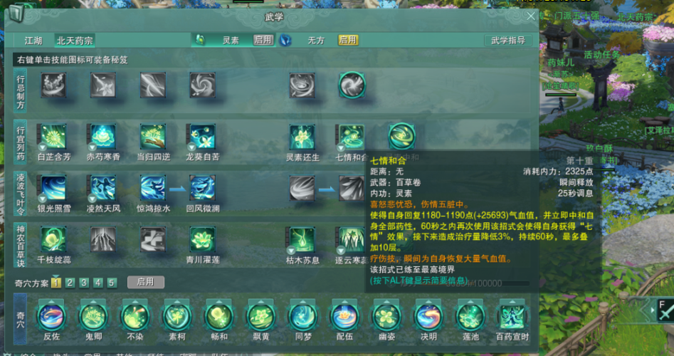剑三药宗新手入门攻略？-剑网3重置版新手职业