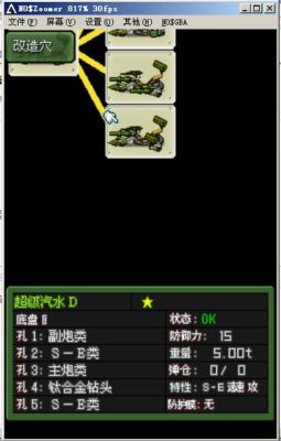gba重装机兵2改战车如何牵引？-魔兽重装机兵2新手