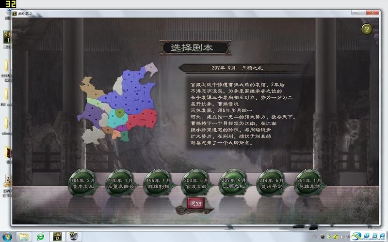 三国志12新手速成攻略？-三国志12新手视频大全