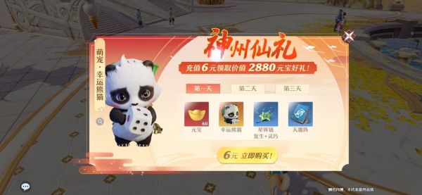 梦幻新诛仙氪金顺序？-烈火雷霆新手礼包