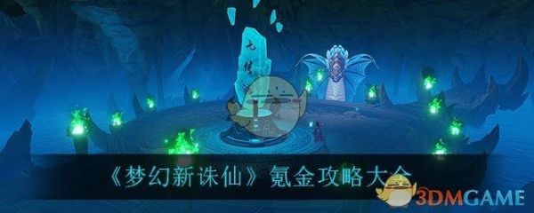 梦幻新诛仙氪金顺序？-烈火雷霆新手礼包