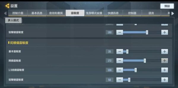 cod手游灵敏度最佳设置？-cod 新手