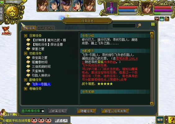 飞升任务流程详解？-传奇世界新手任务无名仙人