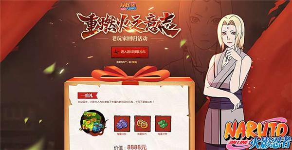 火影忍者回归礼包分别有哪几天？-火影官网新手礼包
